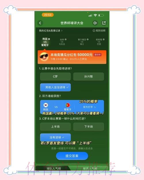 世界杯竞猜平台：全球球迷共享的互动竞猜体验