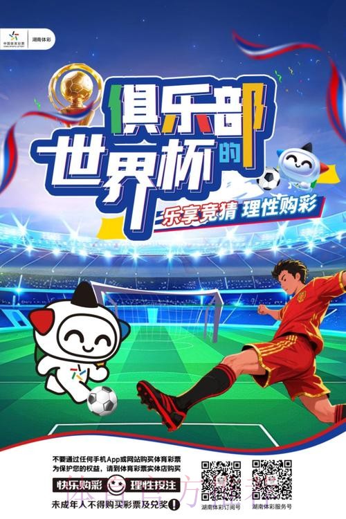 世界杯竞猜平台：全球球迷共享的互动竞猜体验